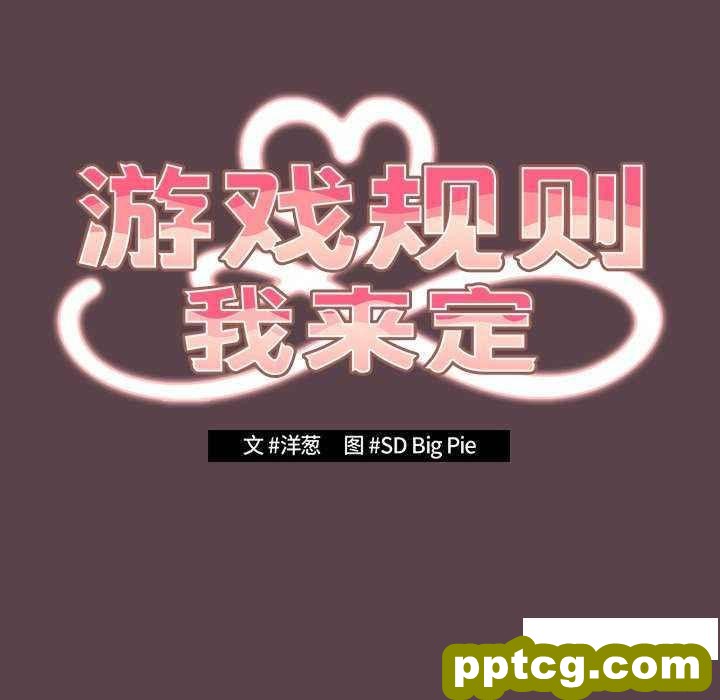 30 游戏规则我来定_游戏规则我来定