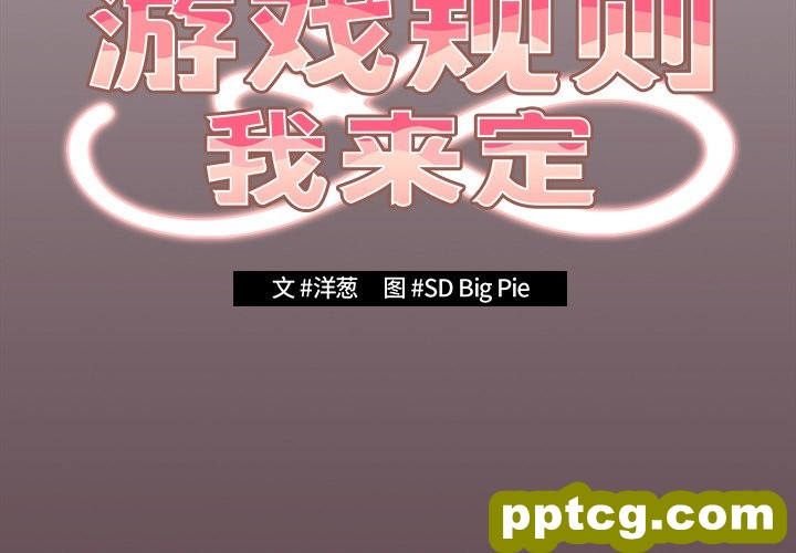 第 29 话_游戏规则我来定