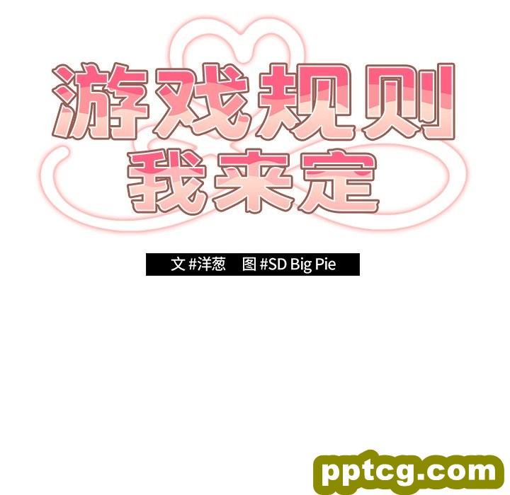 第 26 话_游戏规则我来定