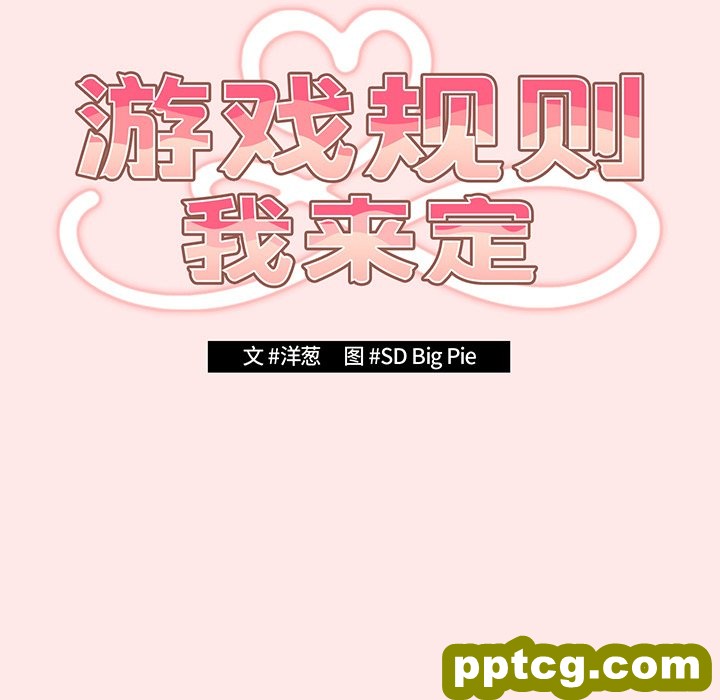 第 24 话_游戏规则我来定