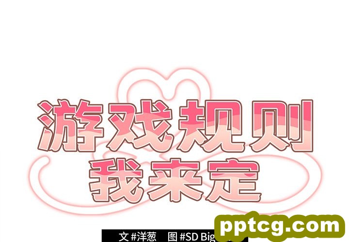 第 22 话_游戏规则我来定