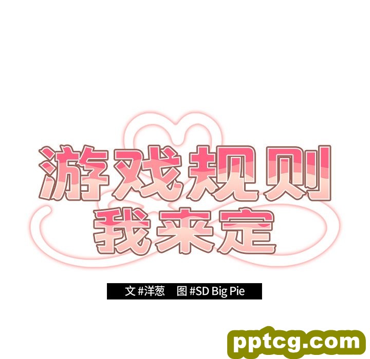 第 16 话_游戏规则我来定