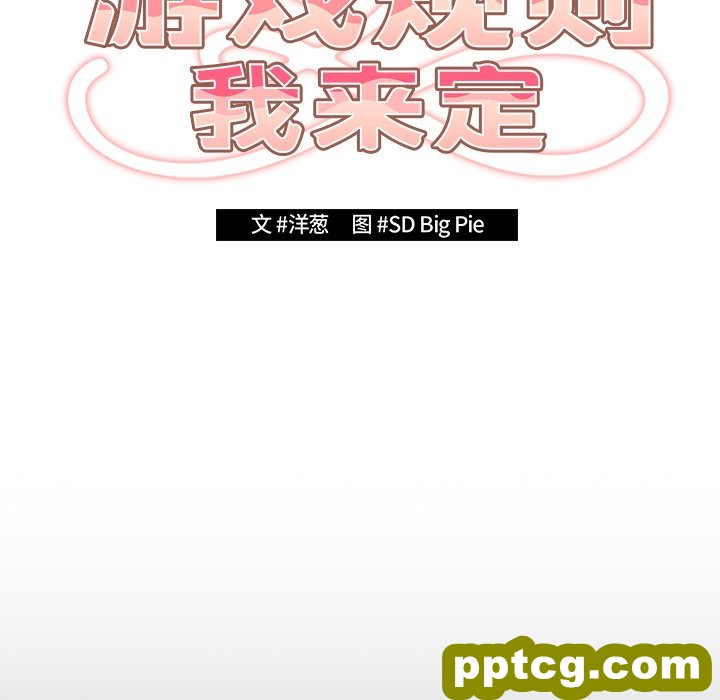 第 7 话 游戏规则我来定_游戏规则我来定