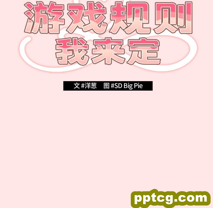 第 4 话 游戏规则我来定_游戏规则我来定