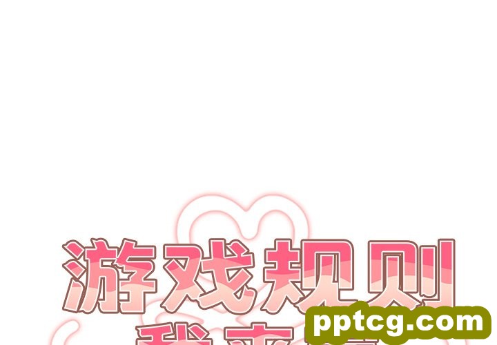 3 游戏规则我来定_游戏规则我来定