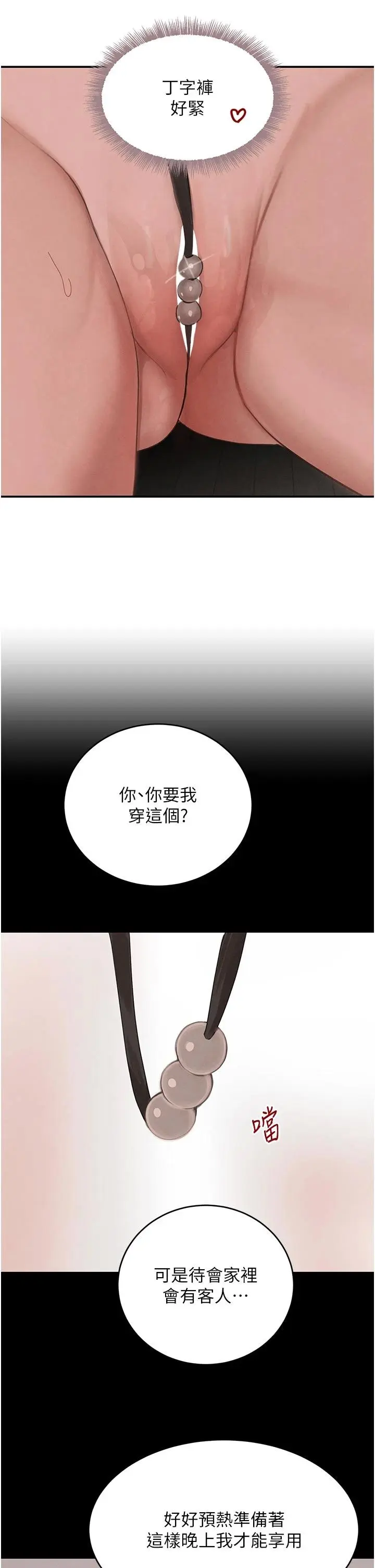第43話  母狗的丁字褲誘惑_黑道千金