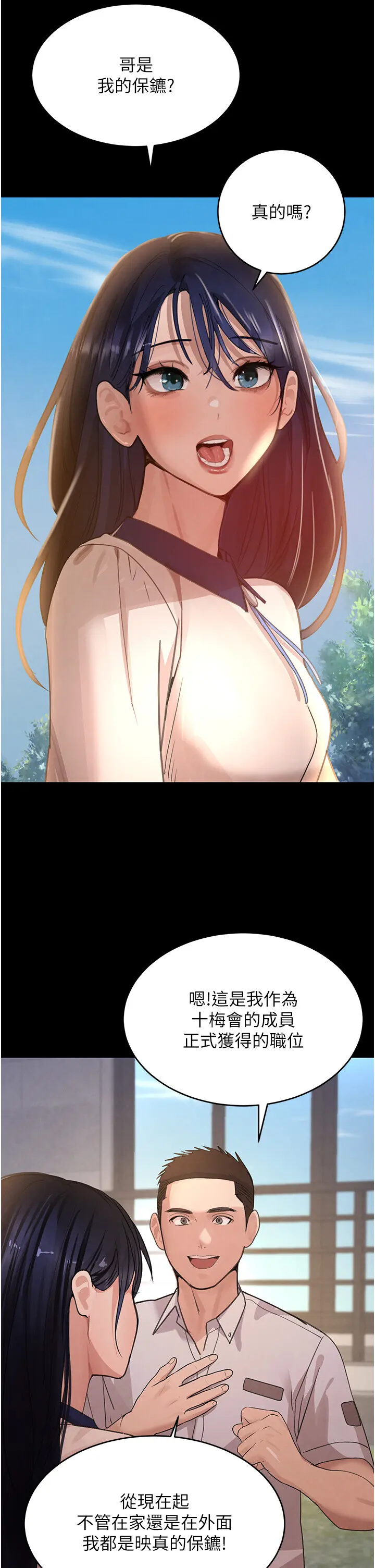 第40話  被新保鑣愛的蹂躪_黑道千金