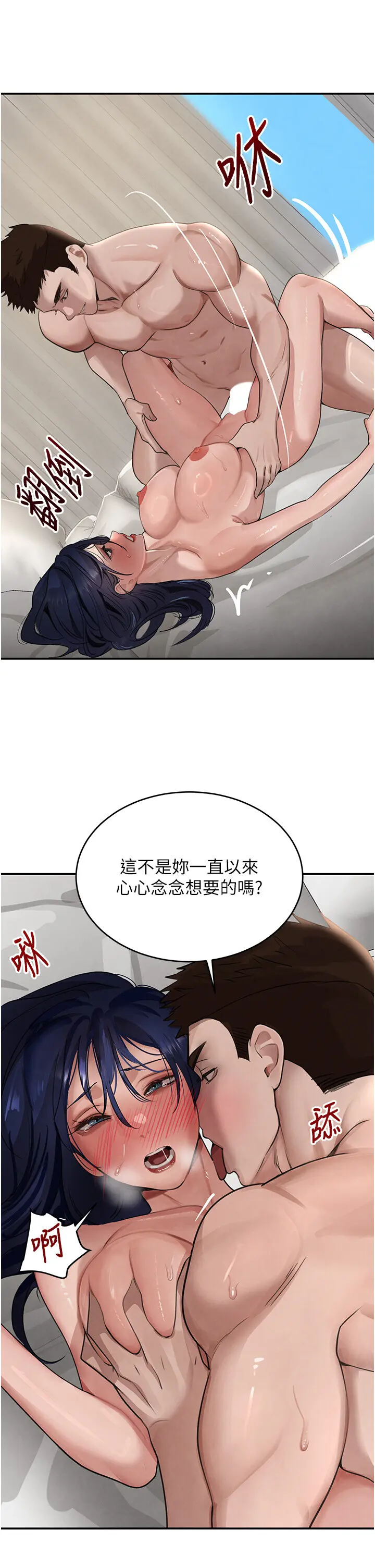 第40話  被新保鑣愛的蹂躪_黑道千金