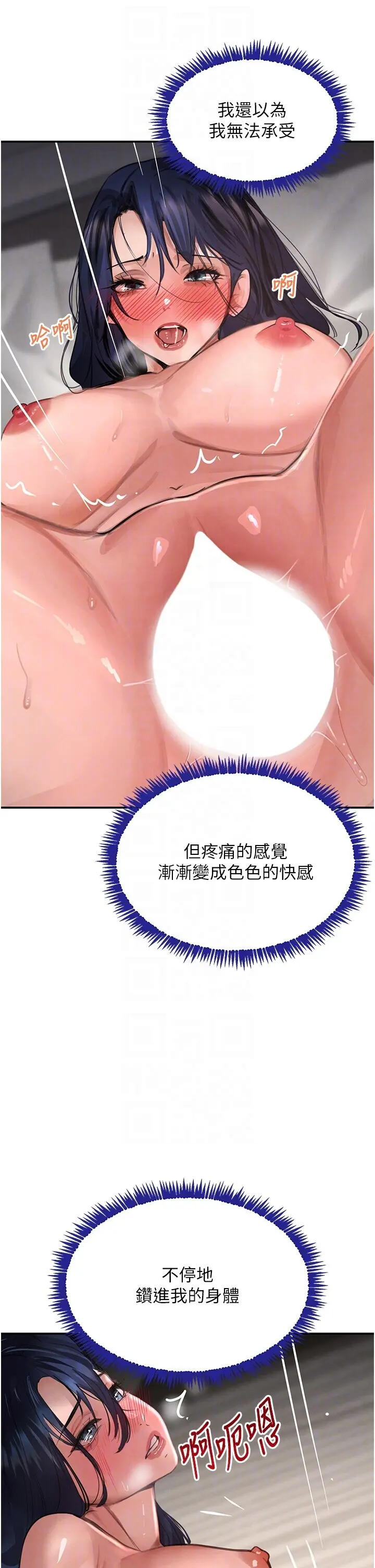 第40話  被新保鑣愛的蹂躪_黑道千金
