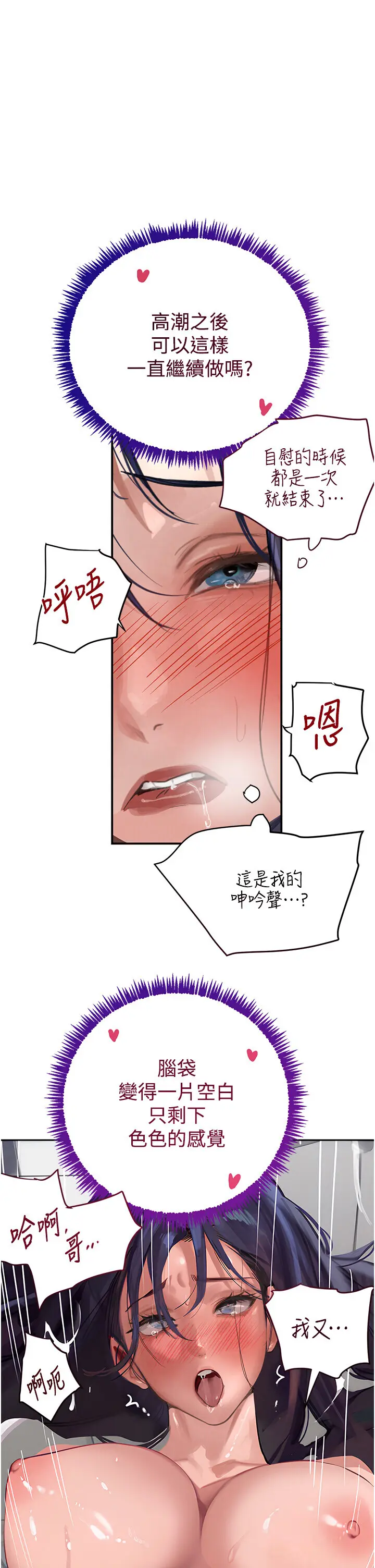 第40話  被新保鑣愛的蹂躪_黑道千金