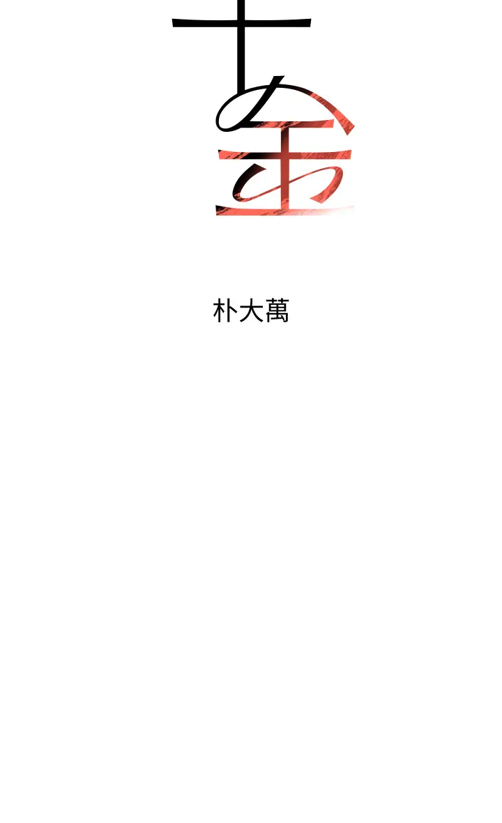 第39话 我把第一次献给你_黑道千金