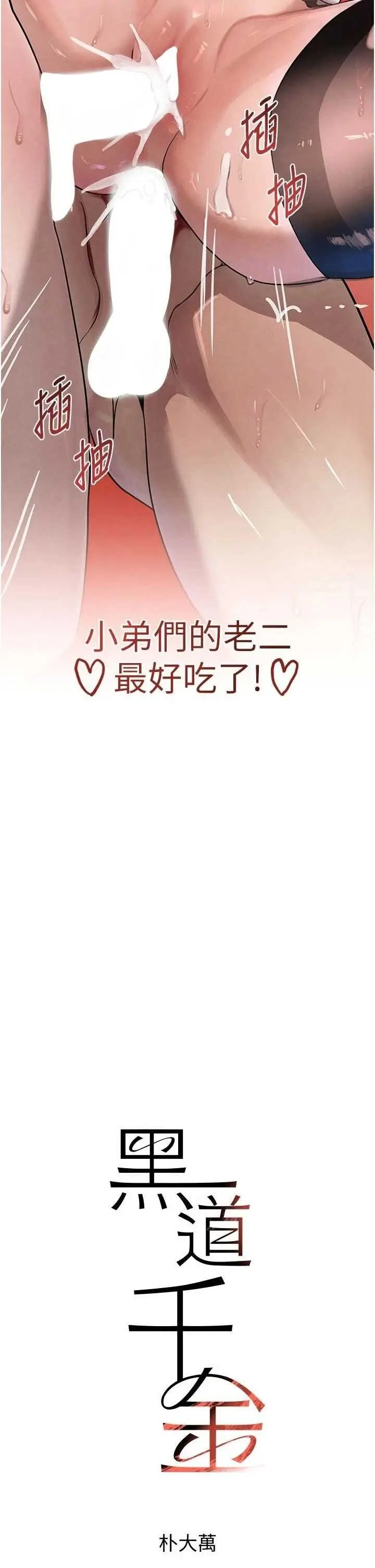 第38話  用蠻力制服倔強的妹妹_黑道千金