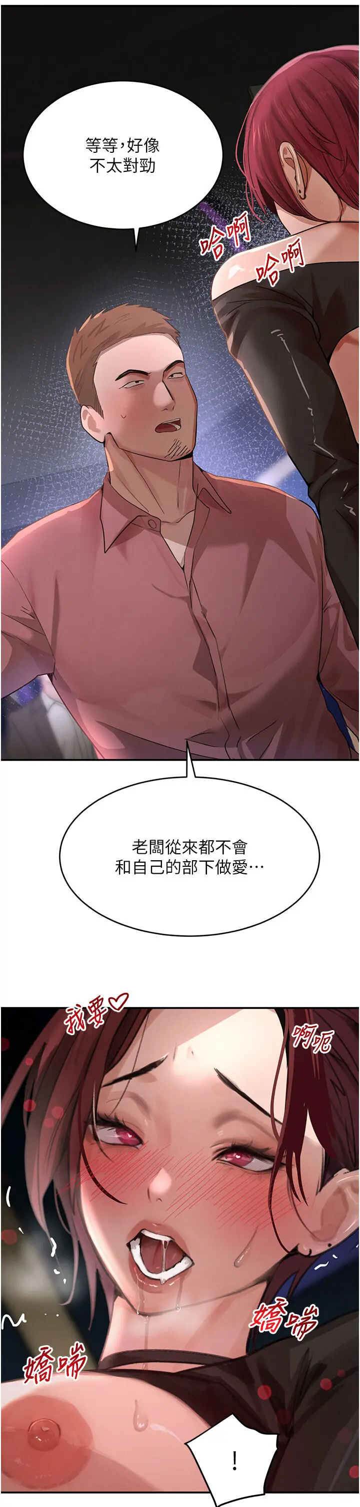 第37話  吃遍夜店的小弟弟們♥_黑道千金