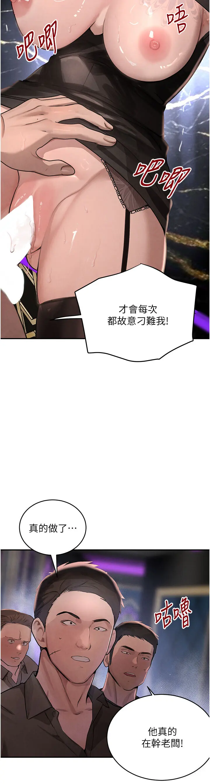 第37話  吃遍夜店的小弟弟們♥_黑道千金