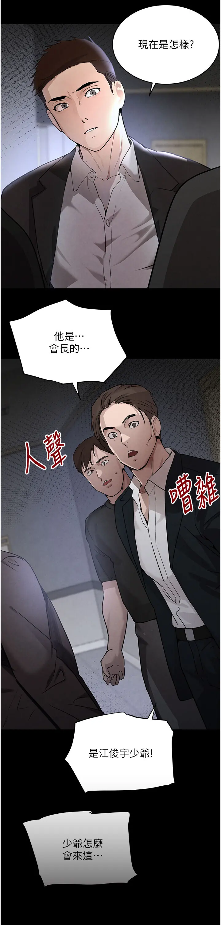 第37話  吃遍夜店的小弟弟們♥_黑道千金