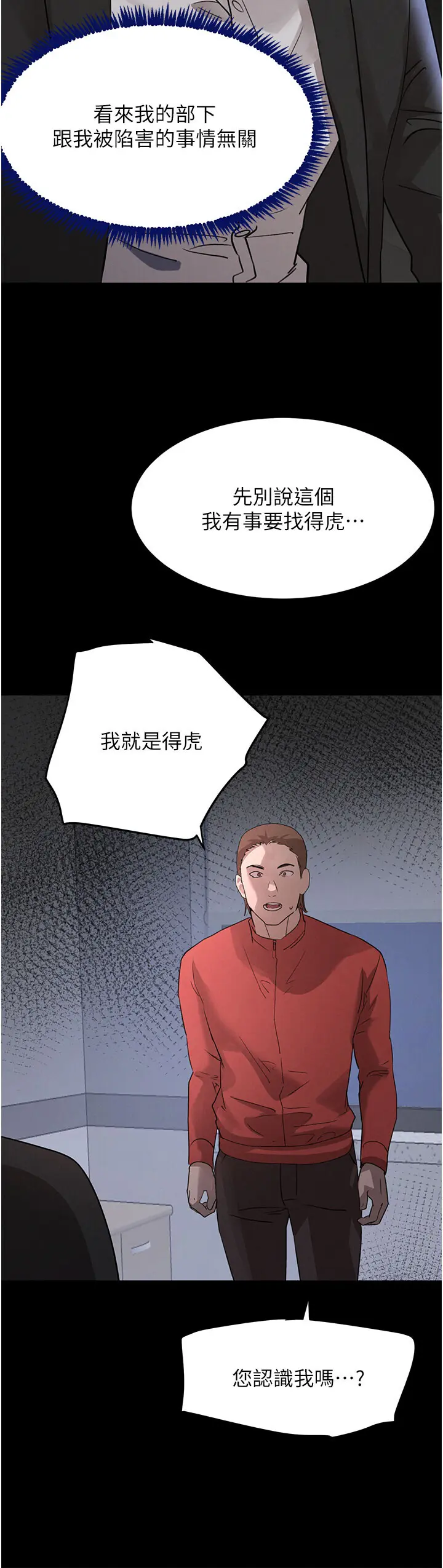 第37話  吃遍夜店的小弟弟們♥_黑道千金