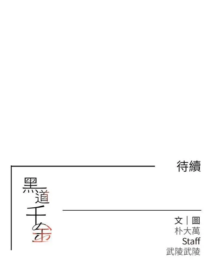 第36話  我要開發妳身上所有的洞_黑道千金