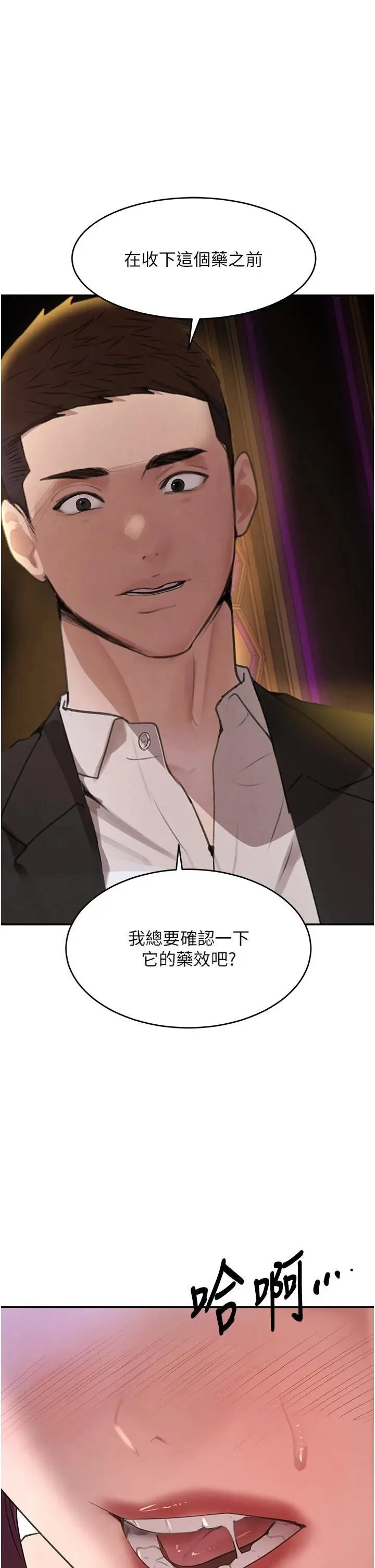 第35話  欣賞女老闆的阿嘿顏_黑道千金