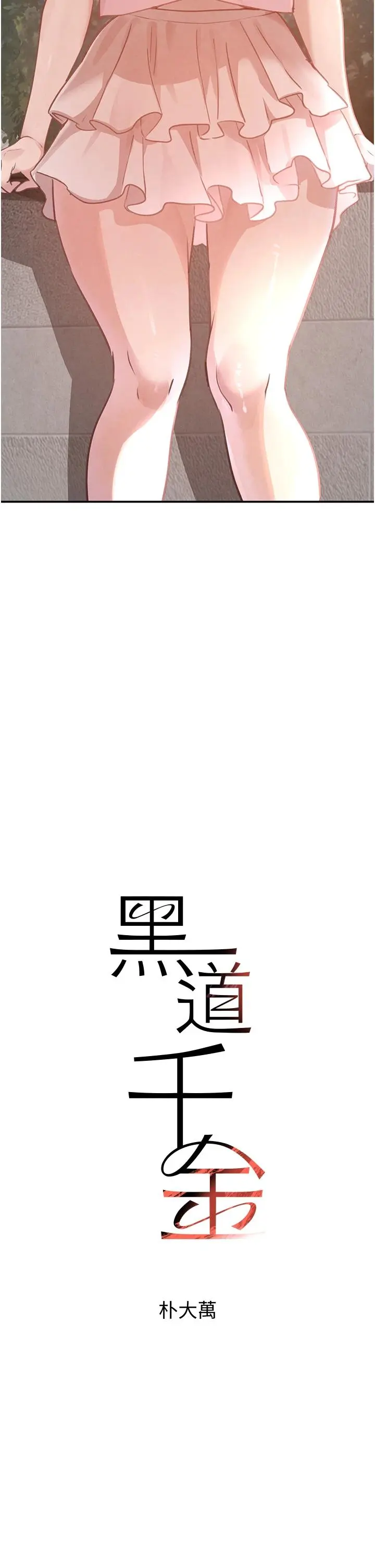 第33話  逼人下海的賭博遊戲_黑道千金