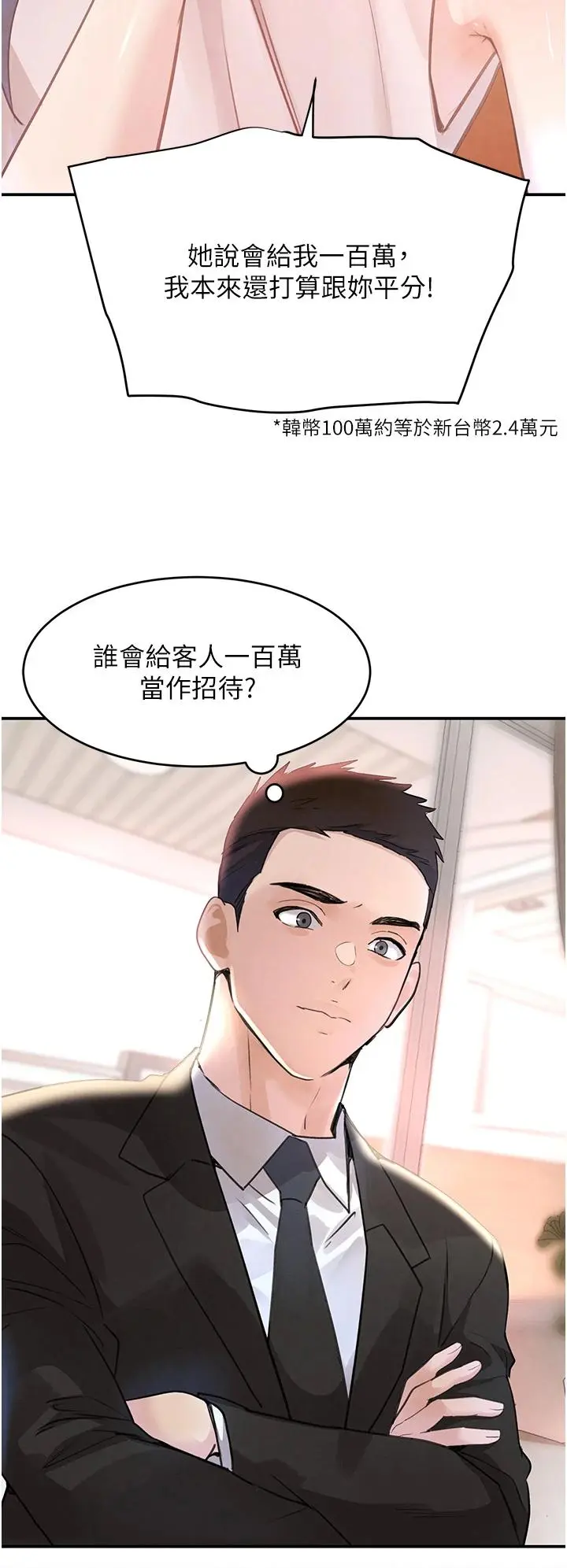第33話  逼人下海的賭博遊戲_黑道千金