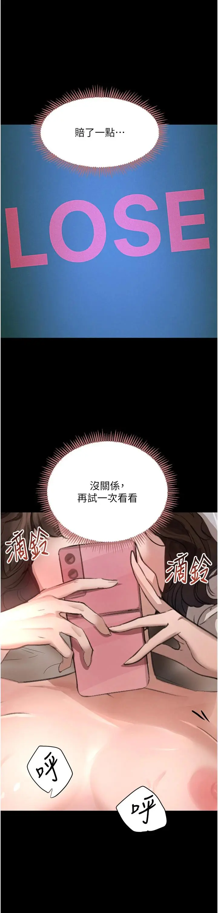 第33話  逼人下海的賭博遊戲_黑道千金
