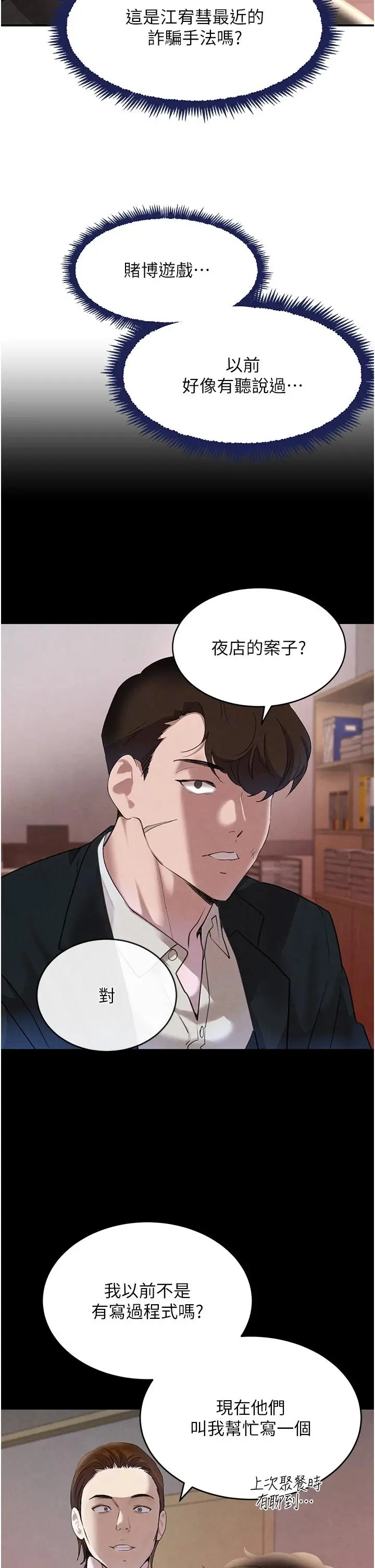 第33話  逼人下海的賭博遊戲_黑道千金