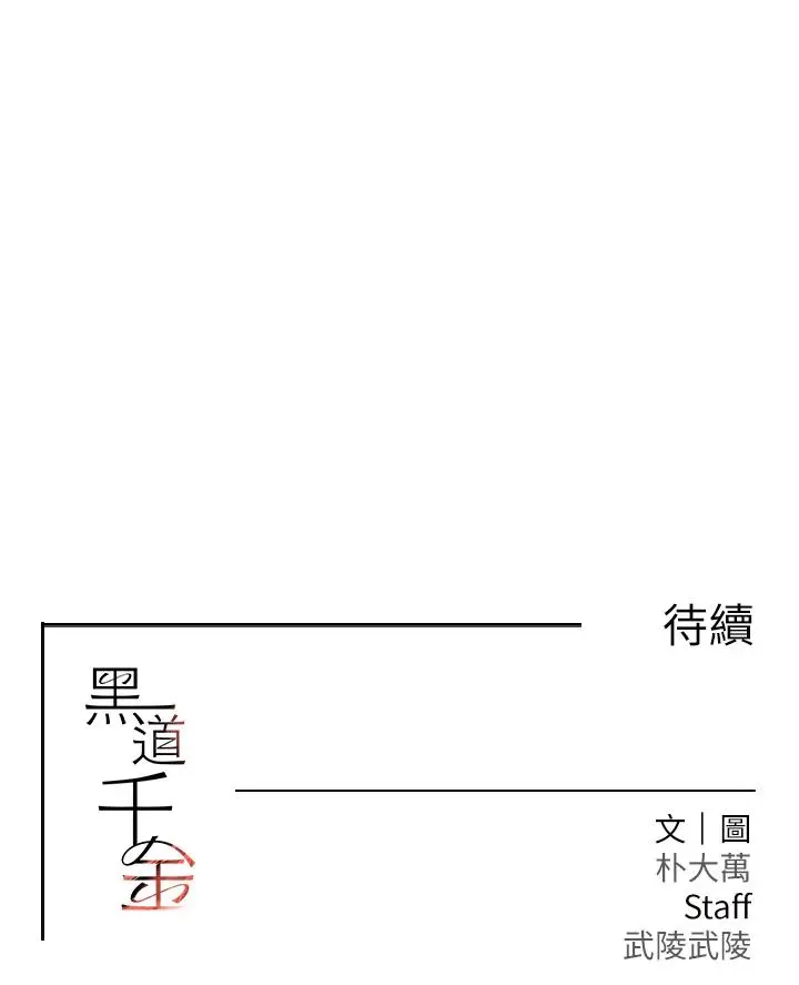 第33話  逼人下海的賭博遊戲_黑道千金