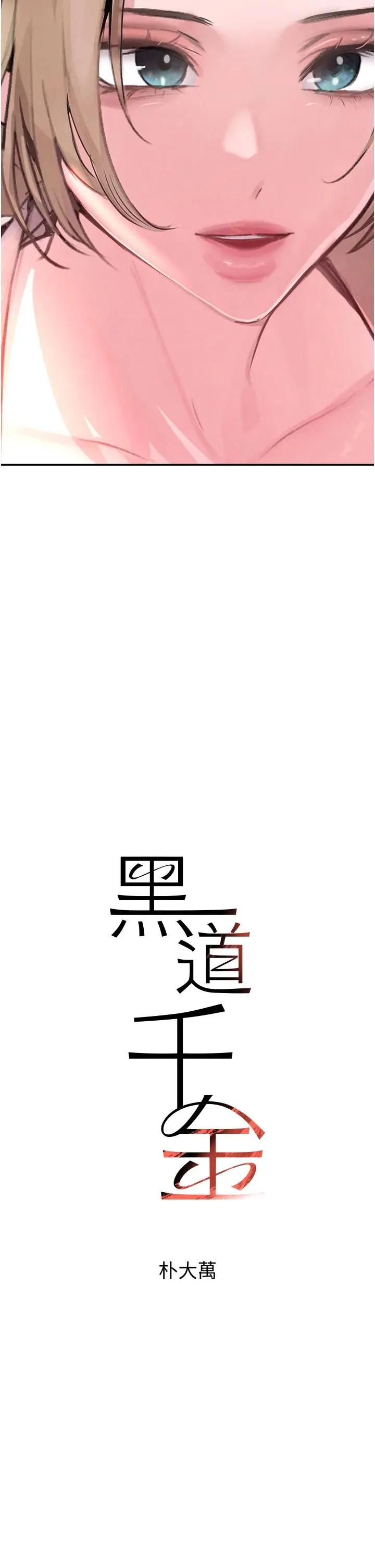 第32话  享用大嫂的可口胴体_黑道千金