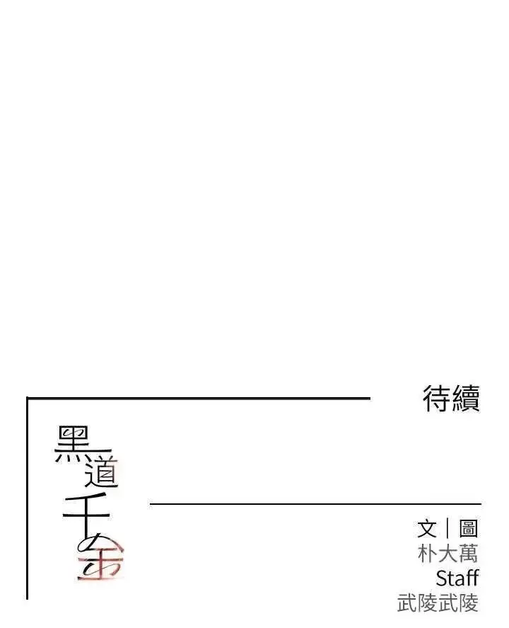 第31话  在办公室让秘书服务_黑道千金