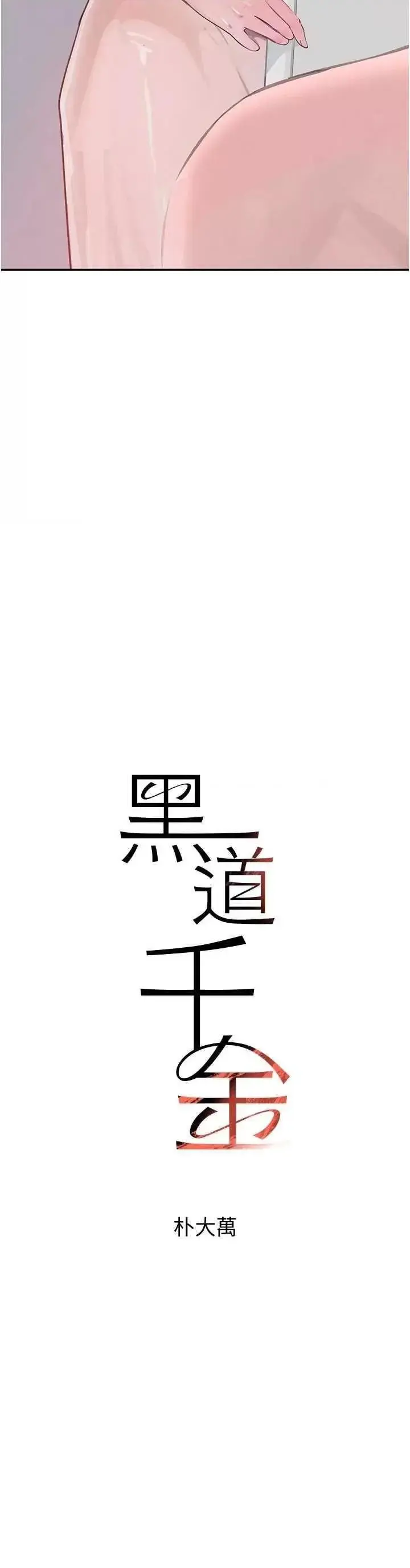 第30话  浴室热气下激烈交合_黑道千金