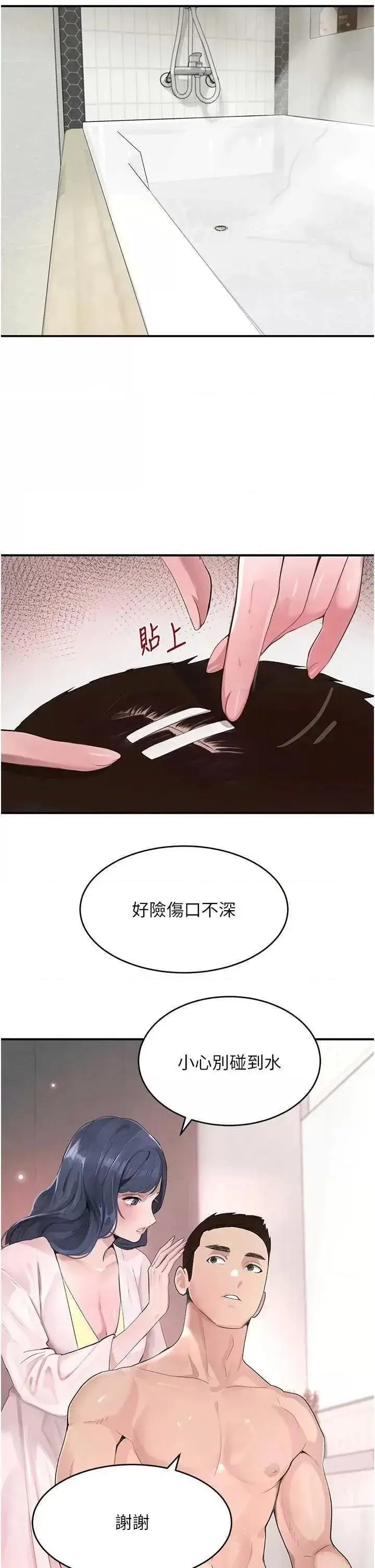第30话  浴室热气下激烈交合_黑道千金