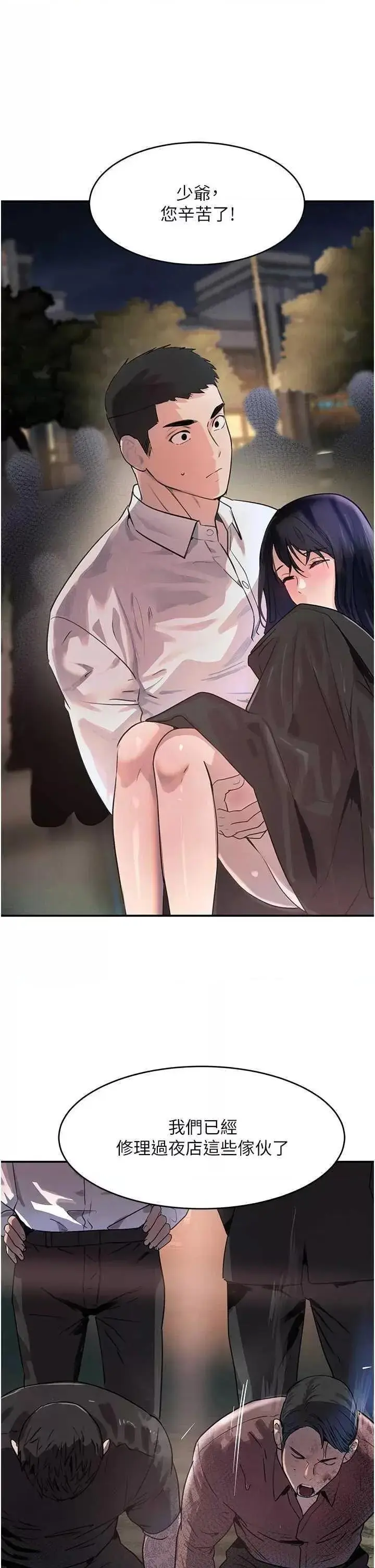 第29话  神祕巨乳妹突袭战局_黑道千金