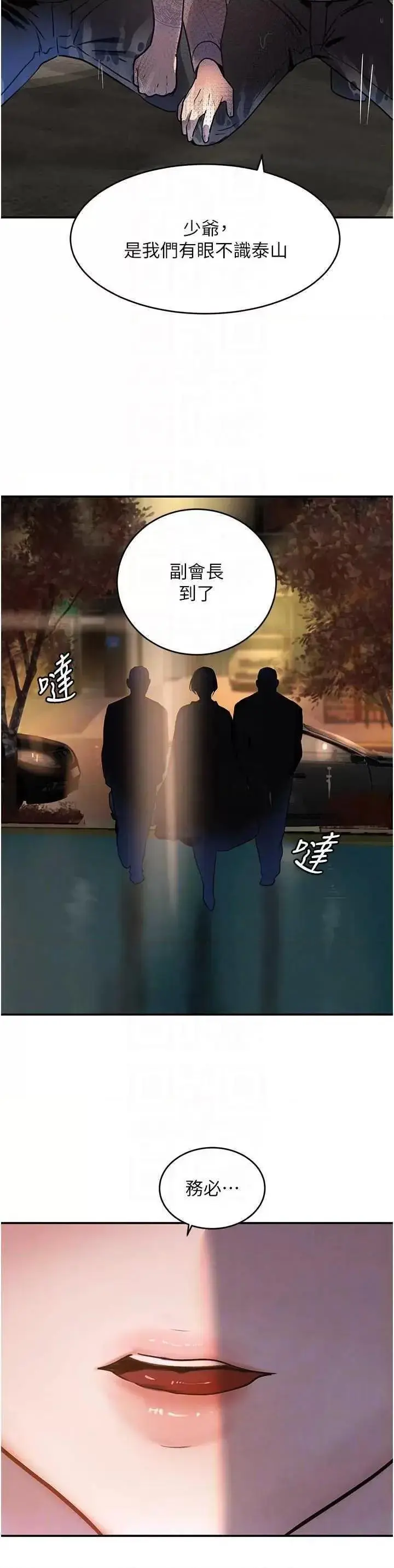 第29话  神祕巨乳妹突袭战局_黑道千金