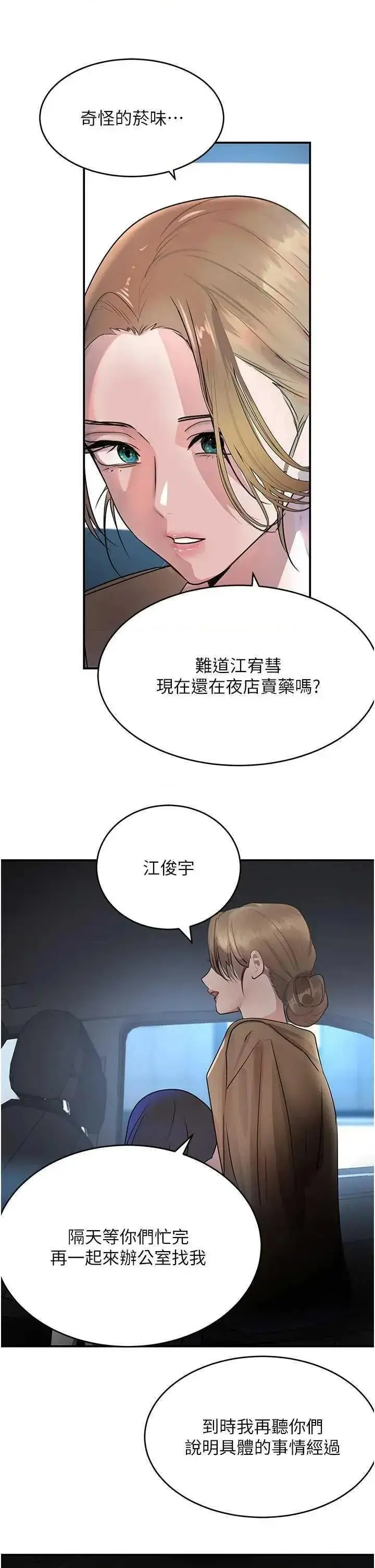 第29话  神祕巨乳妹突袭战局_黑道千金