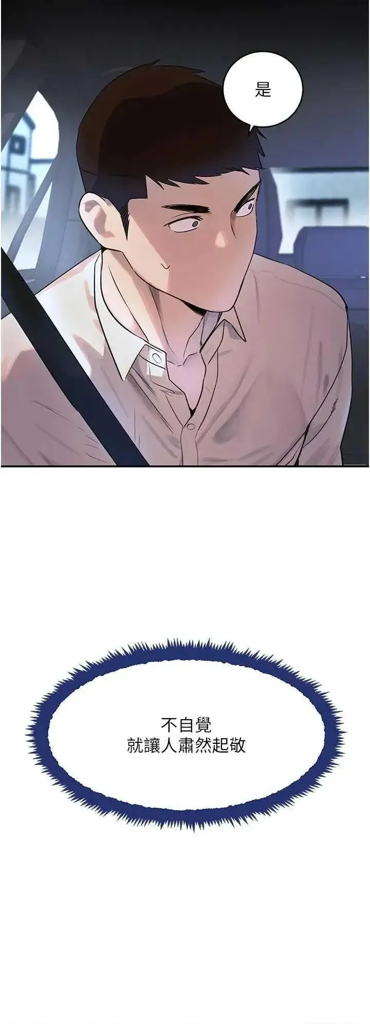 第29话  神祕巨乳妹突袭战局_黑道千金
