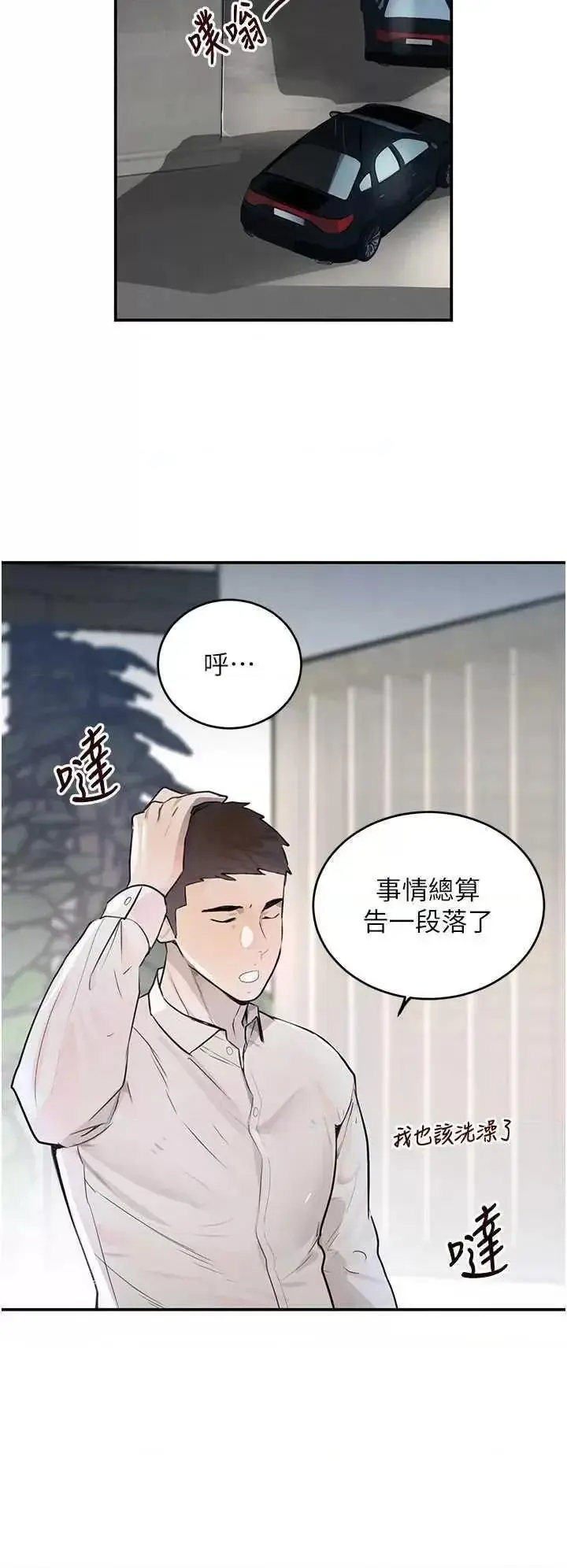 第29话  神祕巨乳妹突袭战局_黑道千金