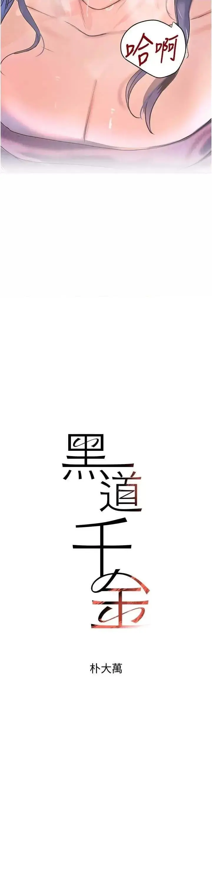 第28话  跟妹妹在公园野战_黑道千金