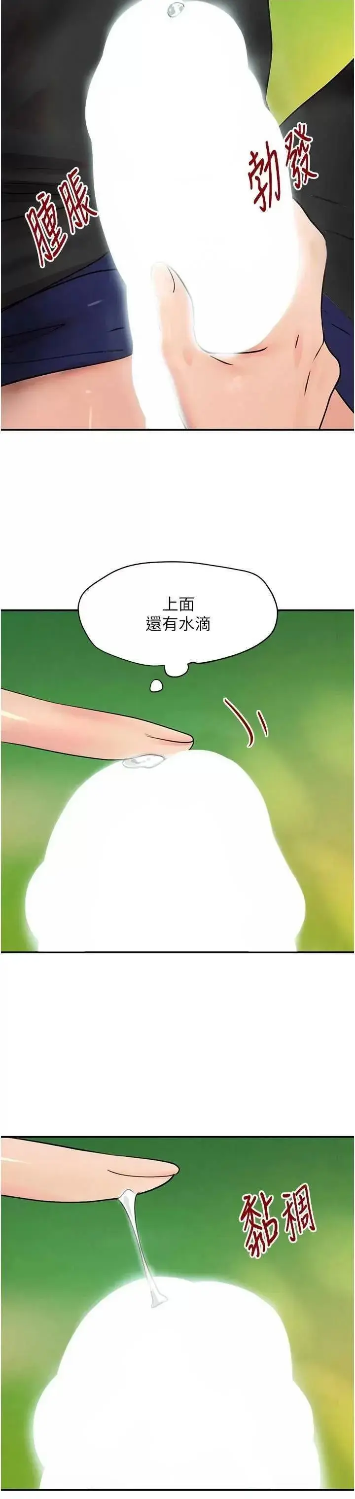 第28话  跟妹妹在公园野战_黑道千金