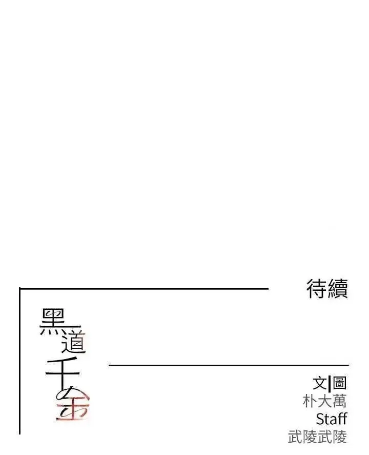 第28话  跟妹妹在公园野战_黑道千金