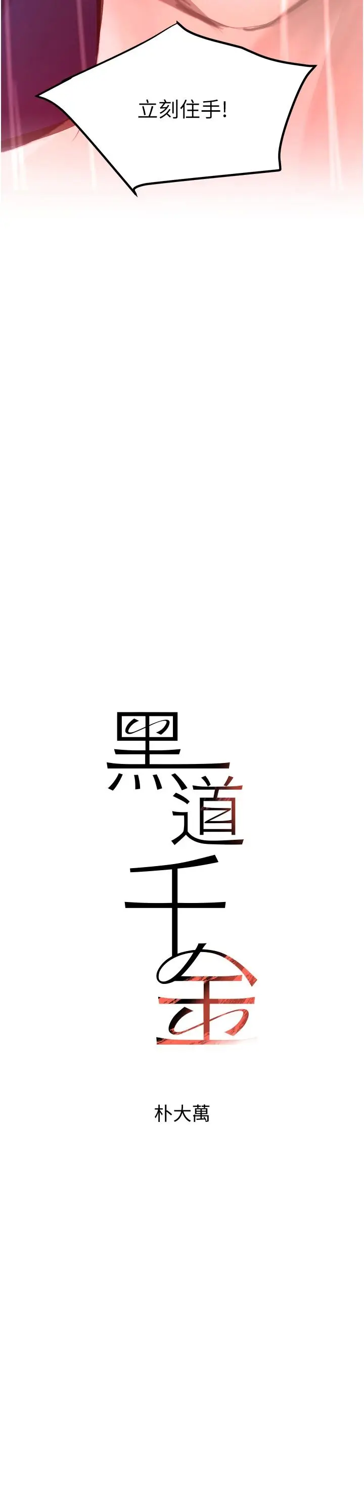 第27话  在雨中情不自禁_黑道千金