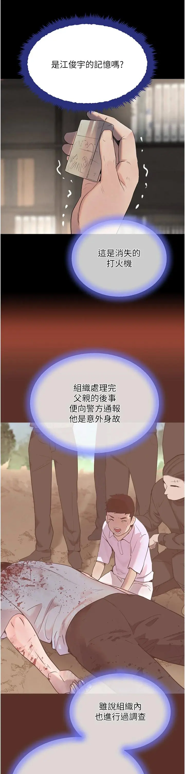 第27话  在雨中情不自禁_黑道千金