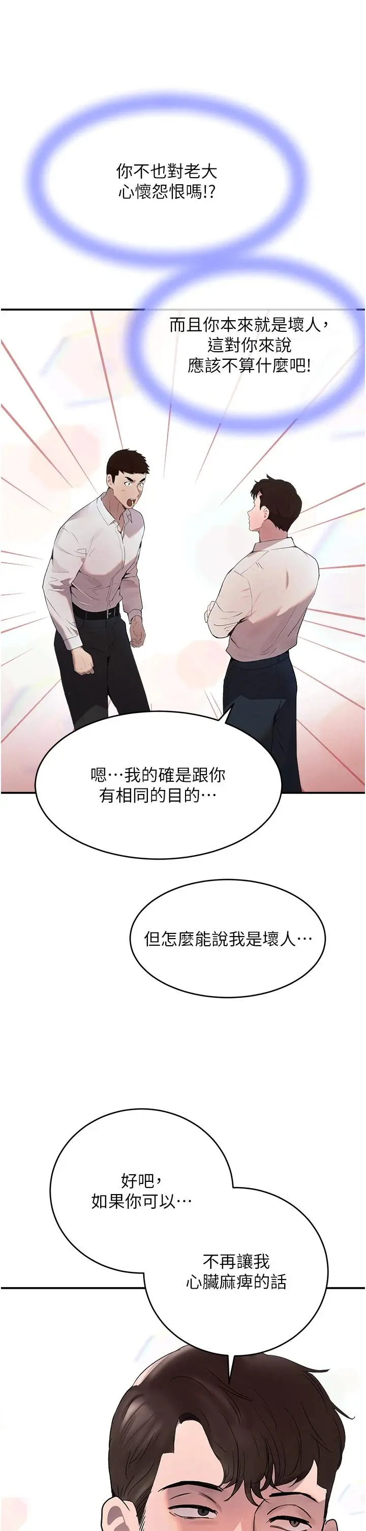 第27话  在雨中情不自禁_黑道千金