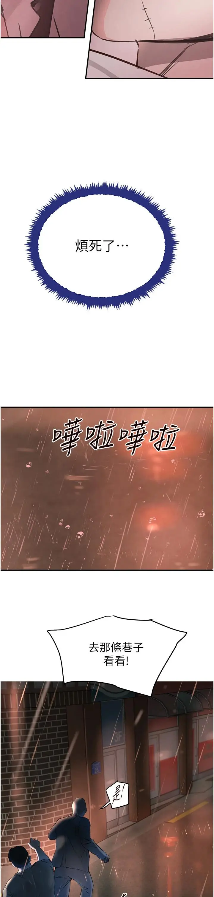 第27话  在雨中情不自禁_黑道千金