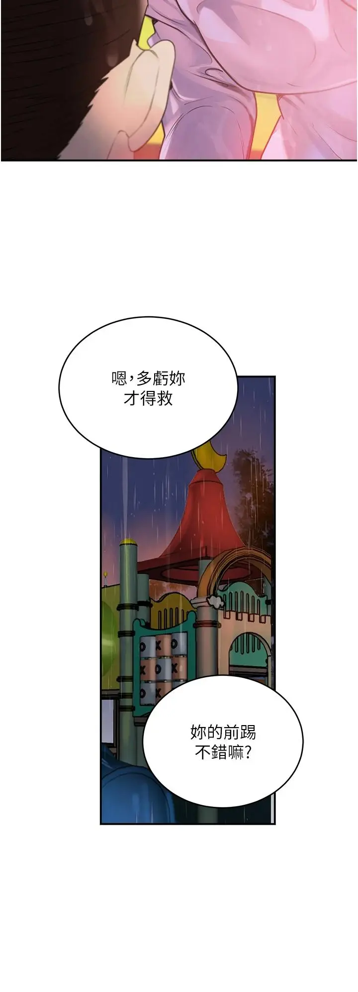 第27话  在雨中情不自禁_黑道千金