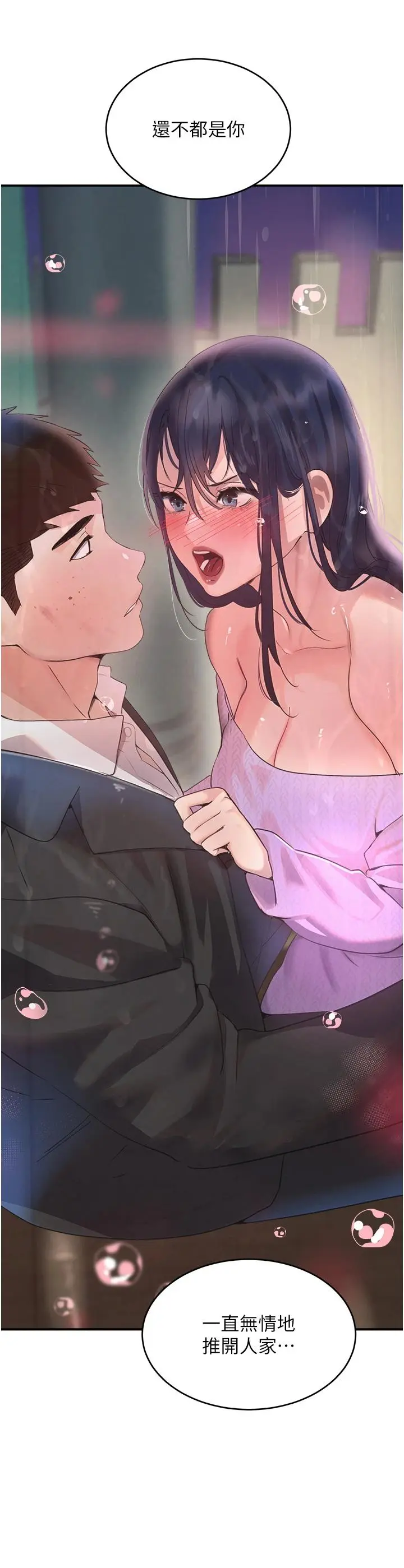 第27话  在雨中情不自禁_黑道千金