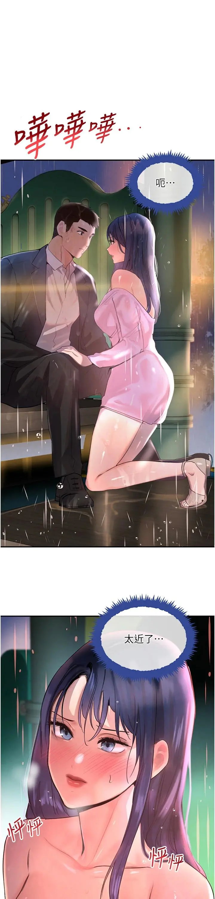 第27话  在雨中情不自禁_黑道千金