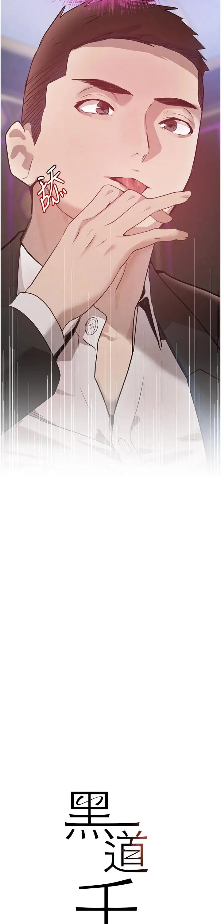 第25话  用身体结下淫盟_黑道千金