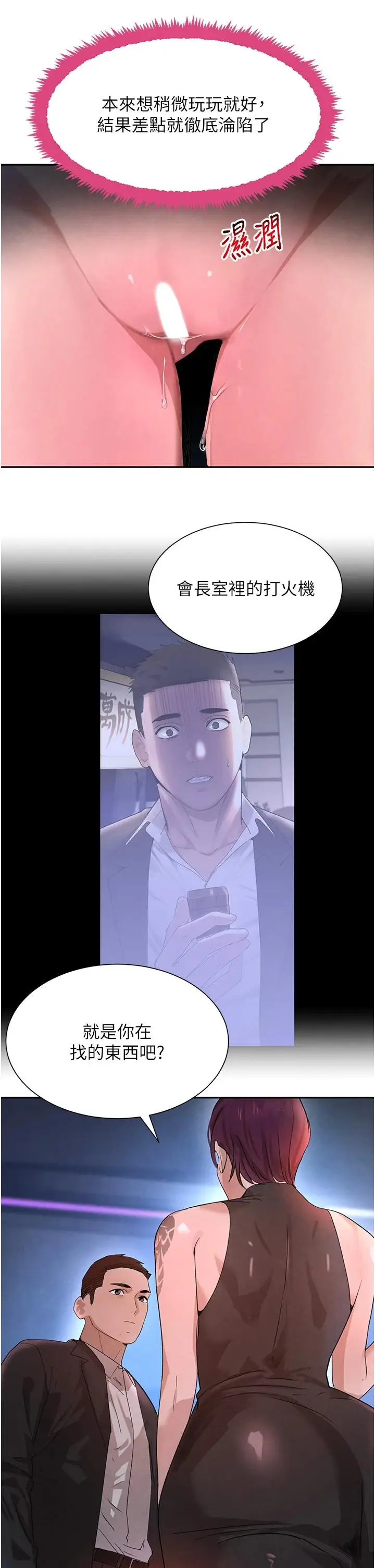 第25话  用身体结下淫盟_黑道千金