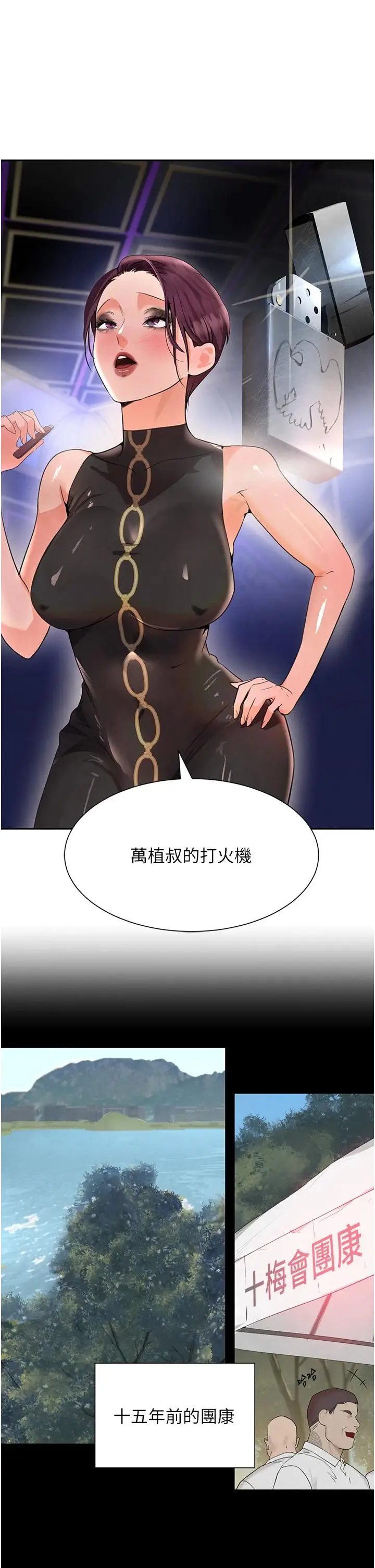 第25话  用身体结下淫盟_黑道千金