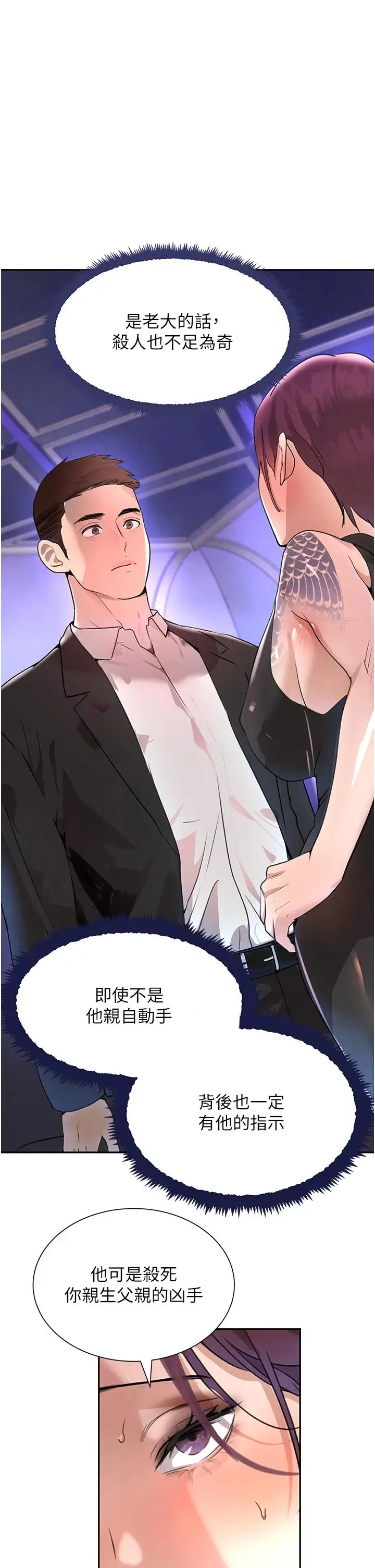 第25话  用身体结下淫盟_黑道千金